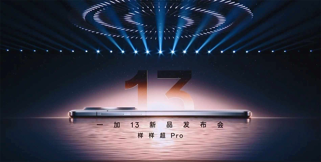 “样样超Pro” 一加13新品发布会直播演讲PPT/PDF下载