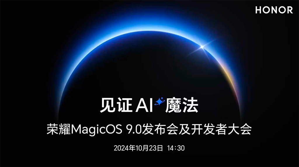 荣耀MagicOS9.0新品发布会直播演讲PPT/PDF下载