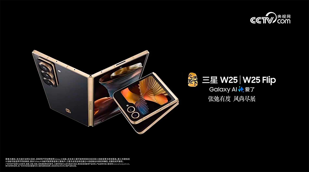 三星W25 Flip 系列新品发布会直播演讲PPT/PDF下载