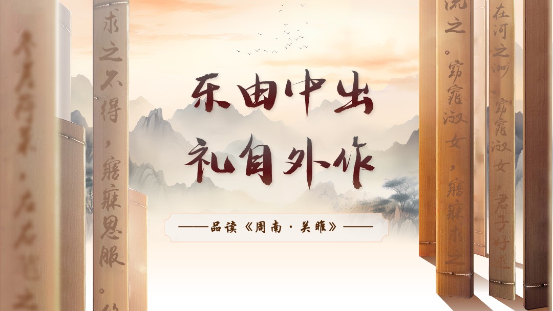中国风品读《周南·关雎》PPT模板免费下载