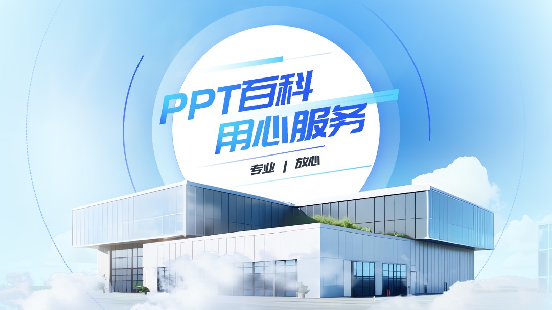 蓝色简约商务科技风工作总结PPT模板免费下载