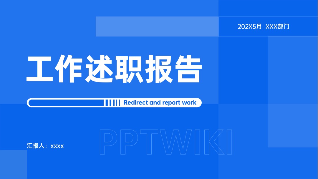 蓝色企业工作述职汇报商务几何风PPT模版