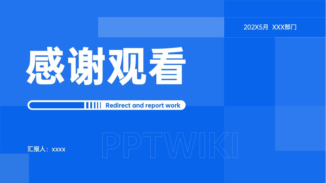 PPT模板  蓝色企业工作述职汇报商务几何风PPT模版