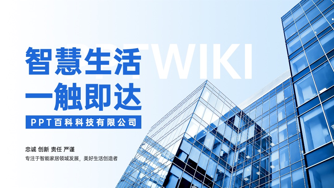 企业品牌宣传商务感PPT模版