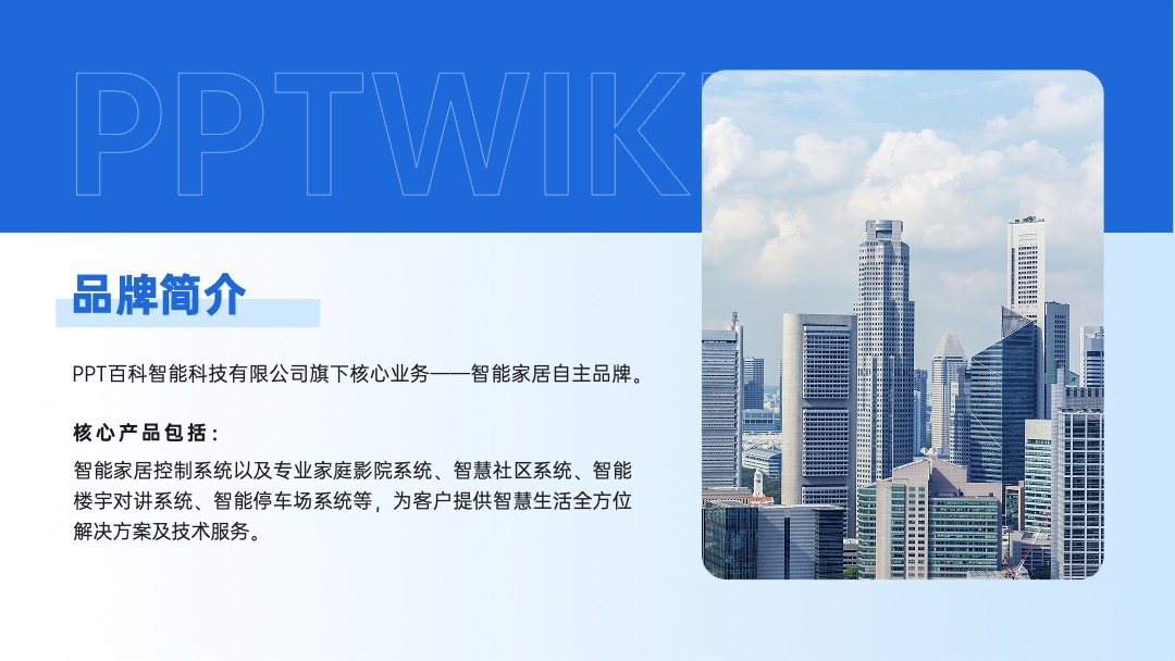企业品牌宣传商务感PPT模版 PPT模板 企业品牌宣传商务感PPT模版