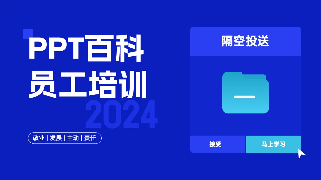 蓝色员工汇报新员工汇报PPT模版