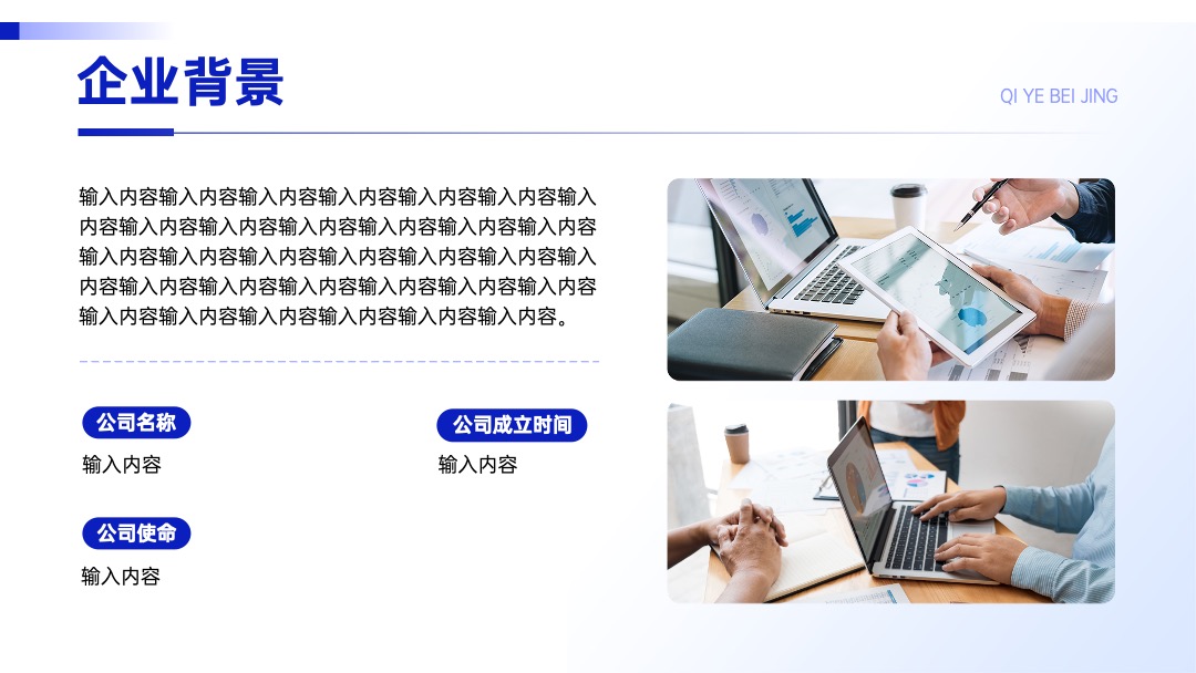 蓝色员工汇报新员工汇报PPT模版 PPT模板 蓝色员工汇报新员工汇报PPT模版