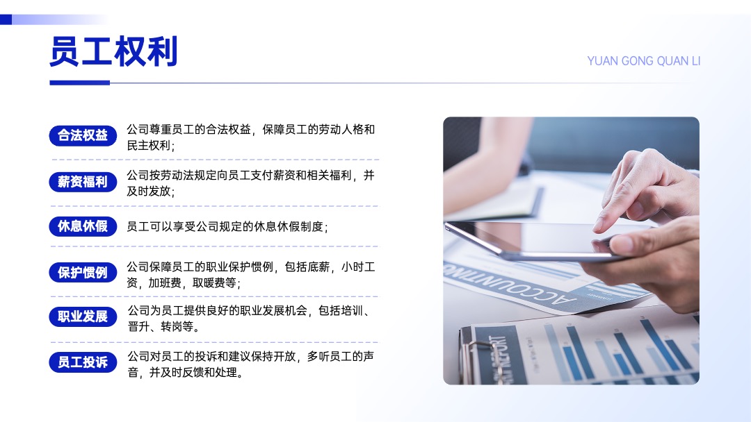 蓝色员工汇报新员工汇报PPT模版 PPT模板 蓝色员工汇报新员工汇报PPT模版