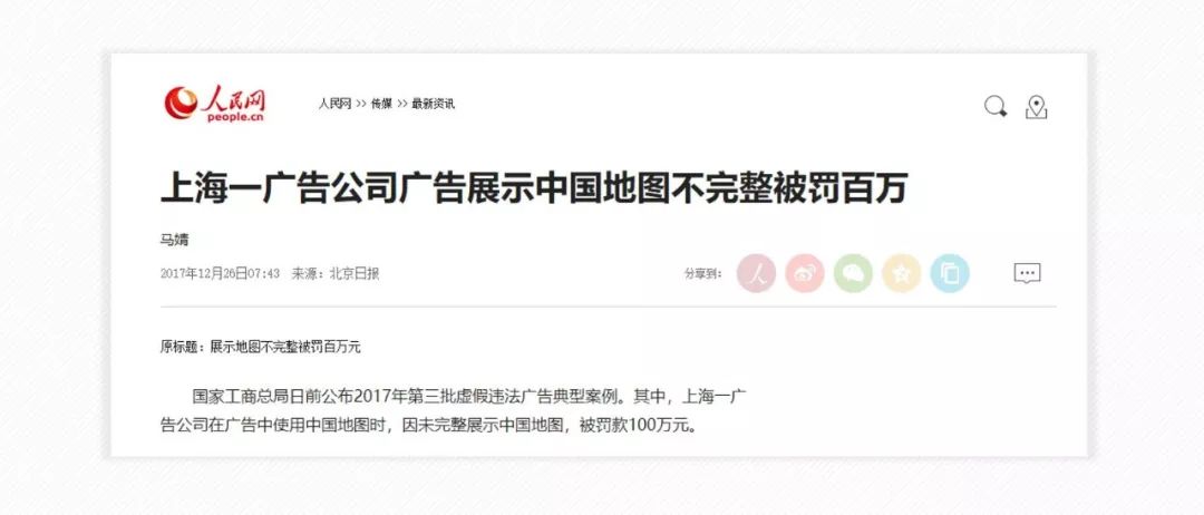 罚款100万!只因用错了中国地图!地图使用规则必须了解一下 PPT教程 罚款100万!只因用错了中国地图!地图使用规则必须了解一下