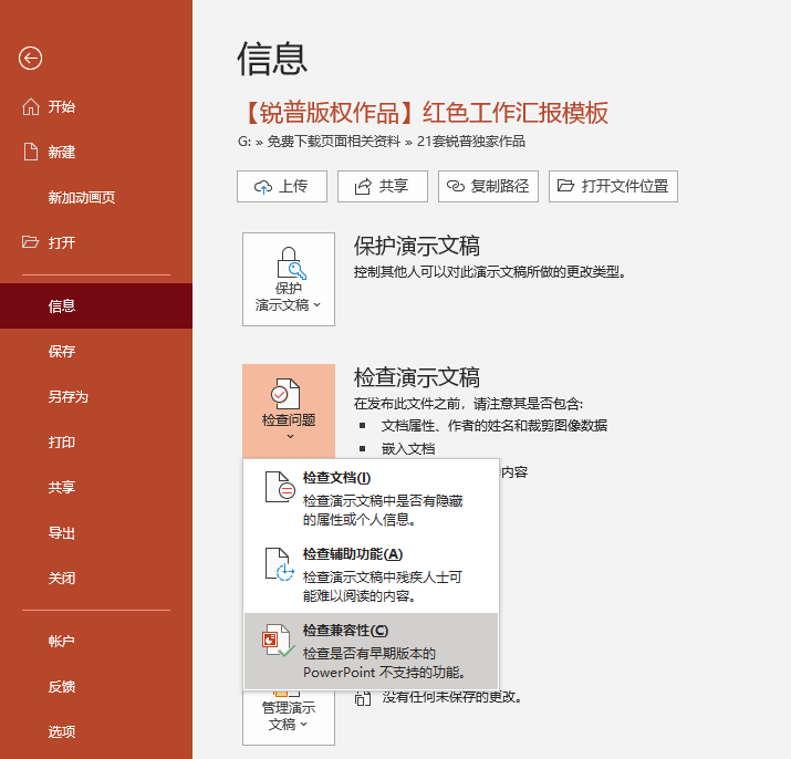 我用Office 2019做完了PPT,你却告诉我投影电脑用的是2003?! PPT教程 我用Office 2019做完了PPT,你却告诉我投影电脑用的是2003?!