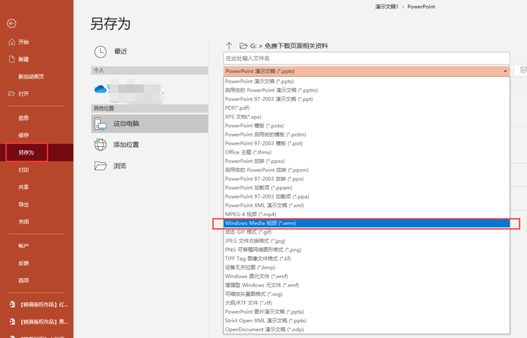 我用Office 2019做完了PPT,你却告诉我投影电脑用的是2003?! PPT教程 我用Office 2019做完了PPT,你却告诉我投影电脑用的是2003?!