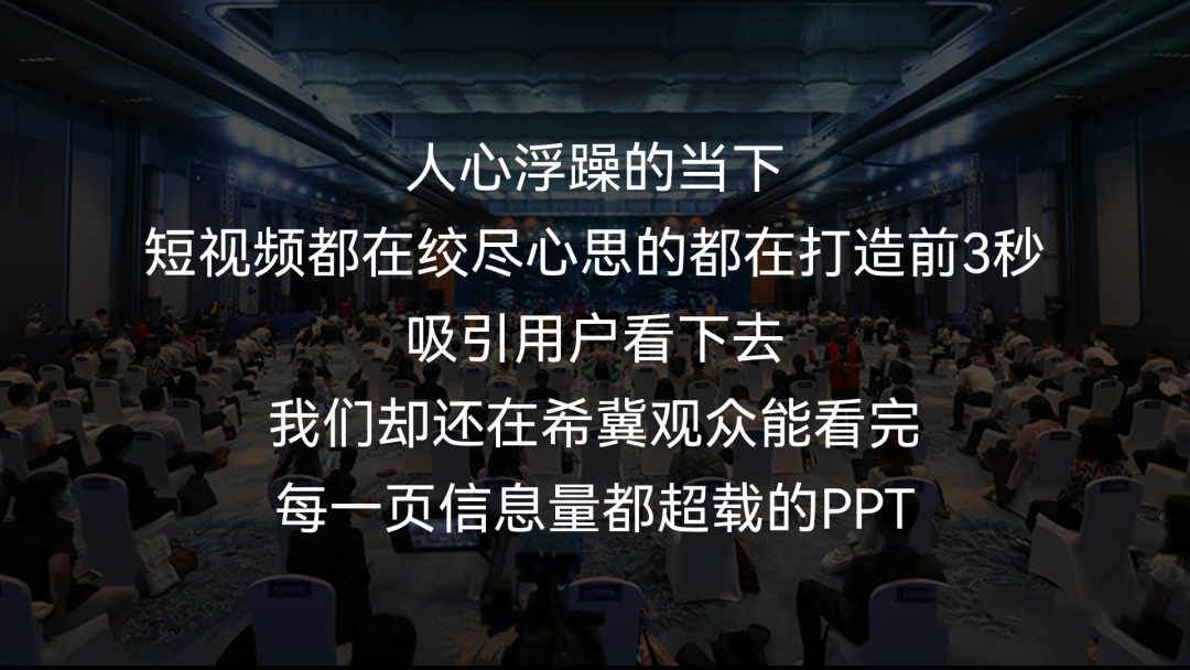 PPT教程  我花1000一页做的PPT，被观众骂太丑了...