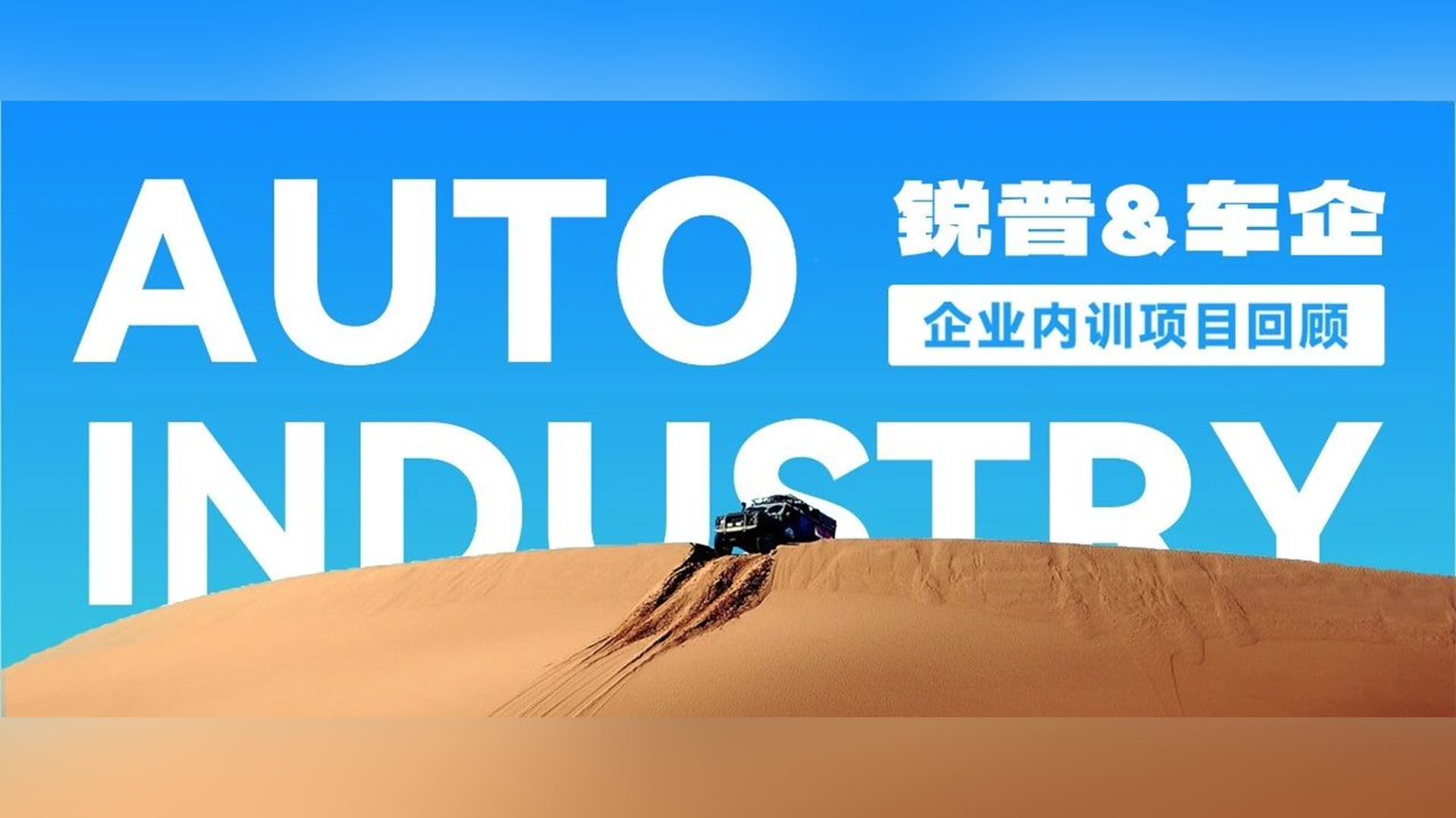 密密麻麻400个字！看了这个车企内部流出的PPT，我们决定这样教...
