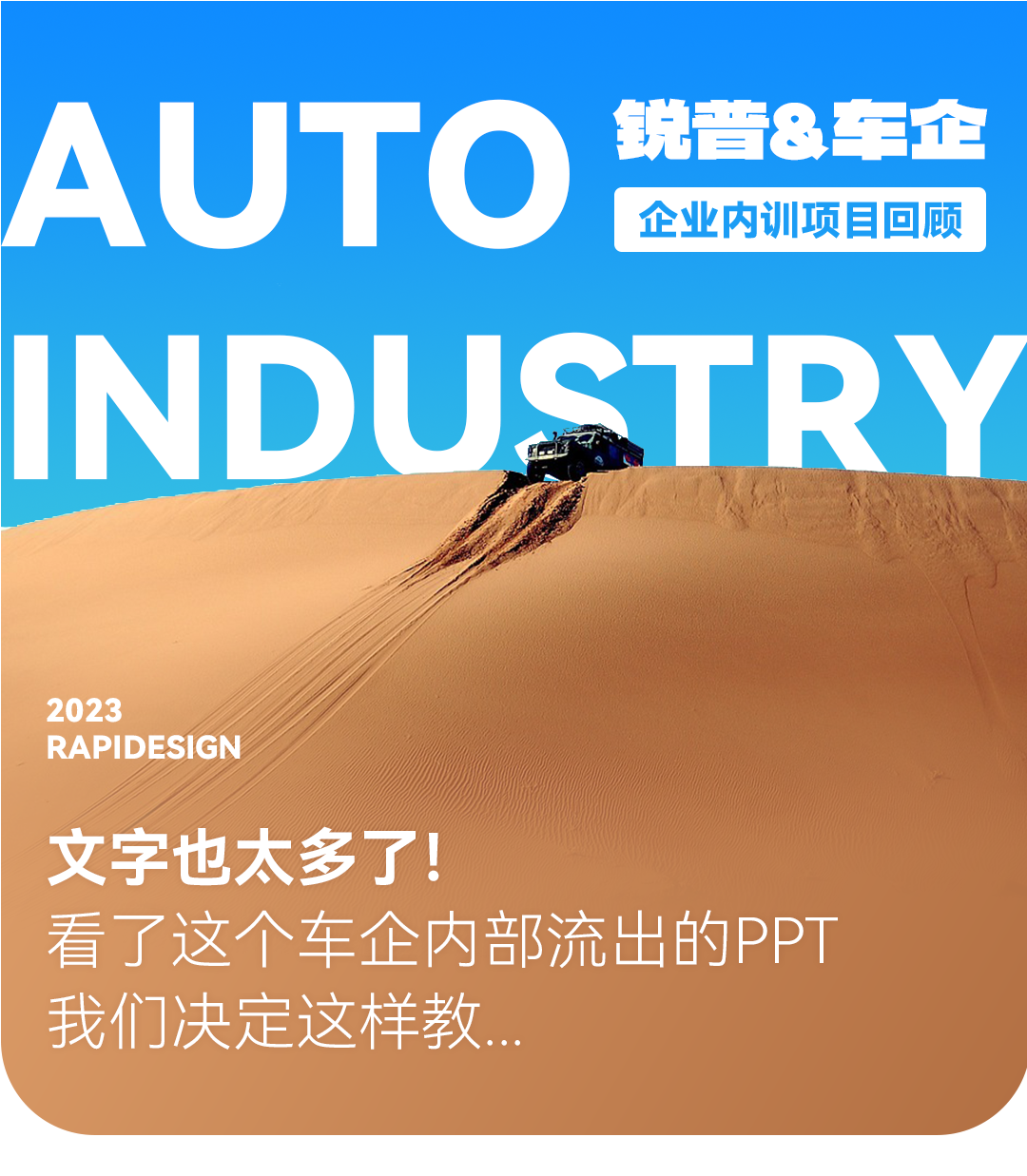 PPT教程  密密麻麻400个字！看了这个车企内部流出的PPT，我们决定这样教...