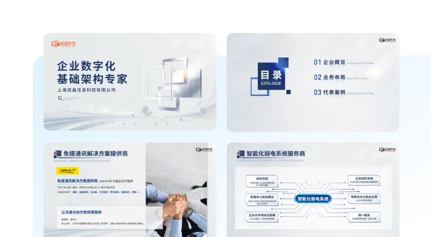 PPT教程  做企业介绍PPT，千万不能看老板脸色！