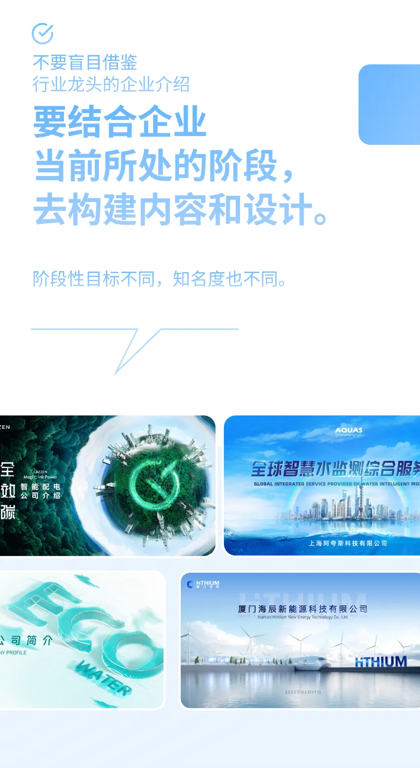 PPT教程  做企业介绍PPT，千万不能看老板脸色！