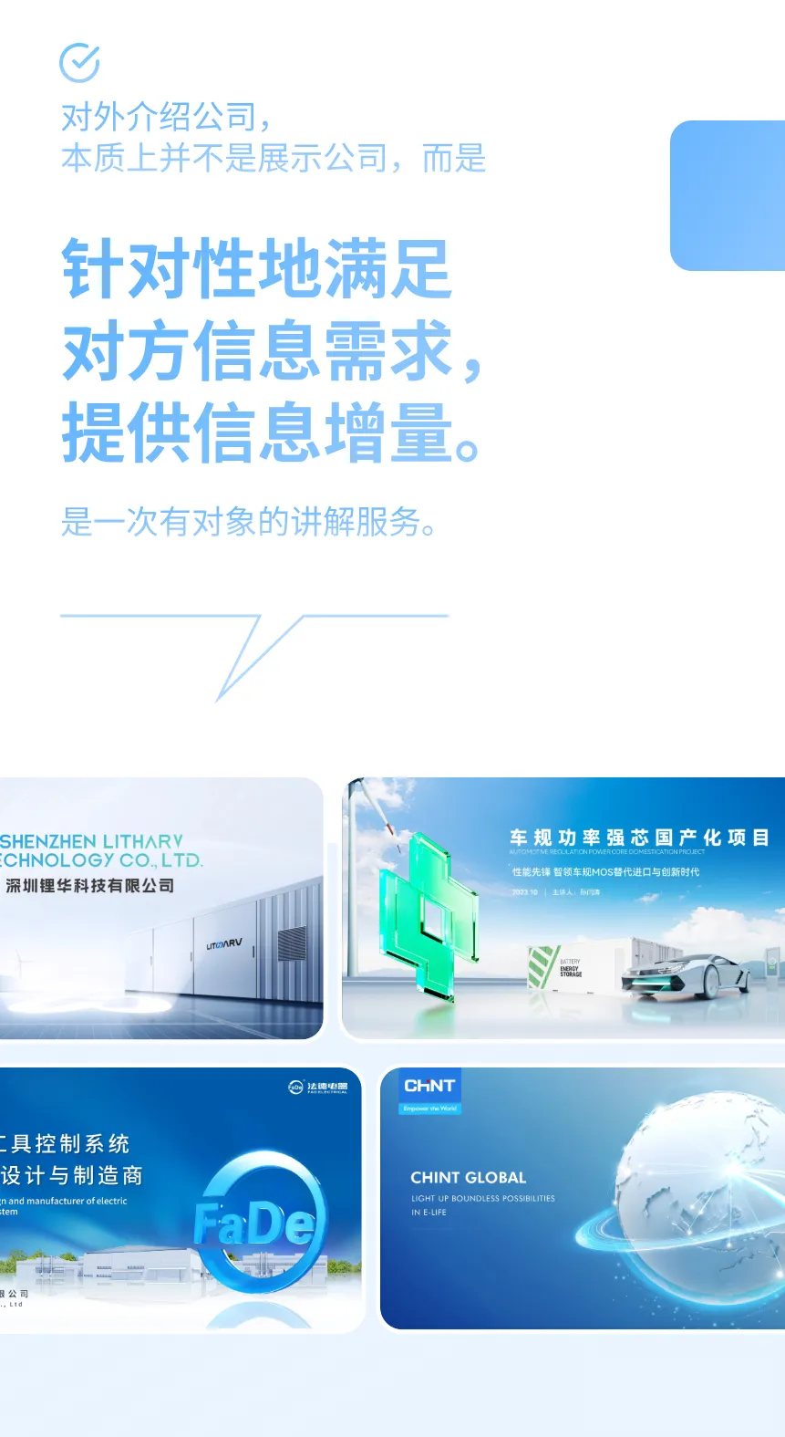 PPT教程  做企业介绍PPT，千万不能看老板脸色！