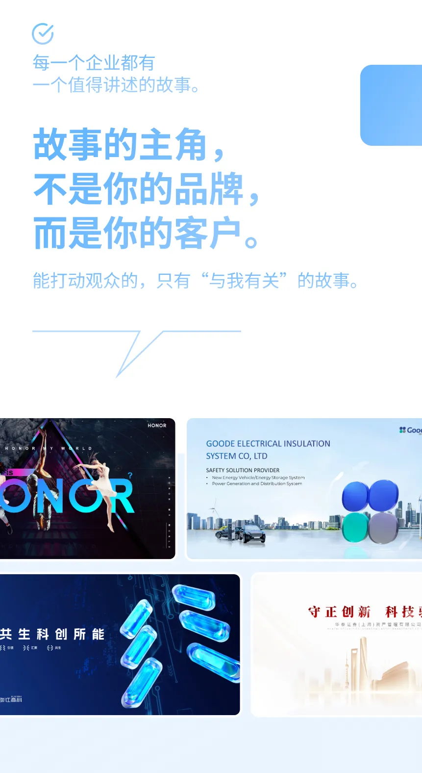 PPT教程  做企业介绍PPT，千万不能看老板脸色！
