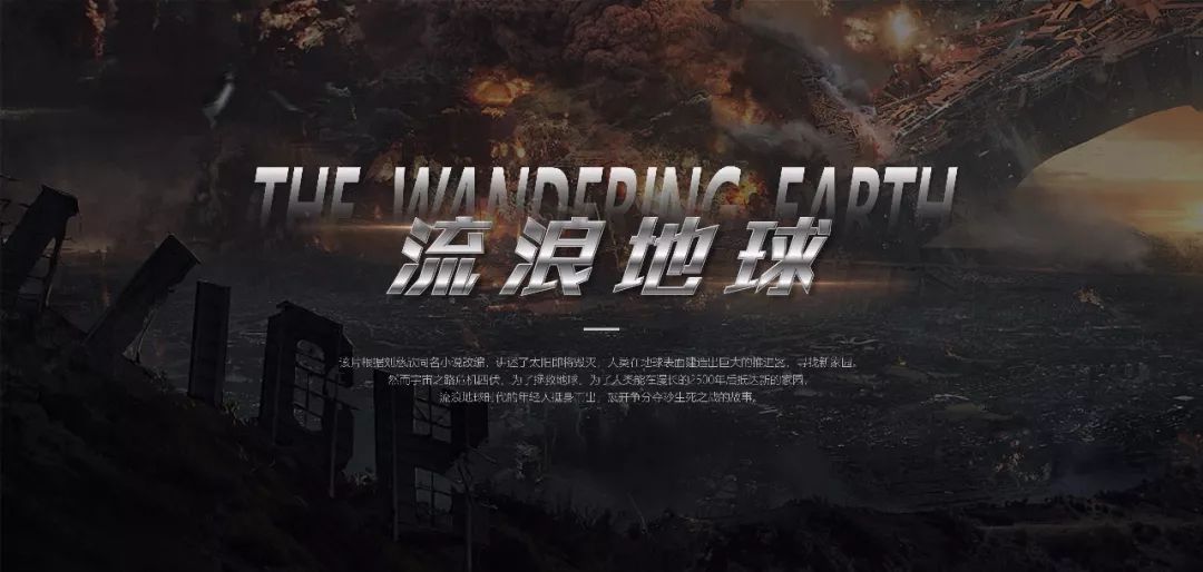 从《流浪地球》看PPT版式设计奥秘 PPT教程 从《流浪地球》看PPT版式设计奥秘
