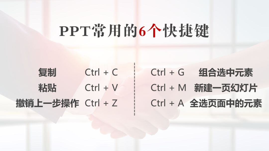 PPT教程  做PPT时，拉低效率，经常反复踩的9个深坑