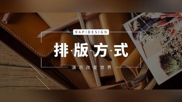 看完这9种方法,你还说你会排版,算我输...