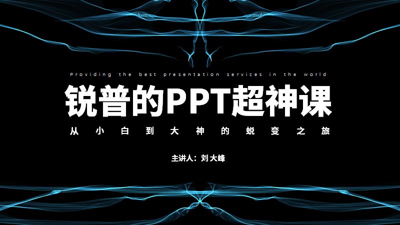 上厕所都在刷的5个设计神器 PPT教程 上厕所都在刷的5个设计神器