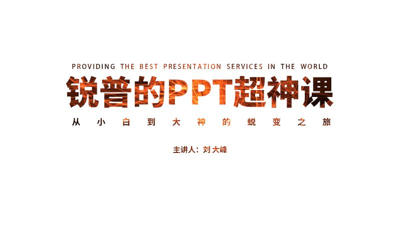 上厕所都在刷的5个设计神器 PPT教程 上厕所都在刷的5个设计神器