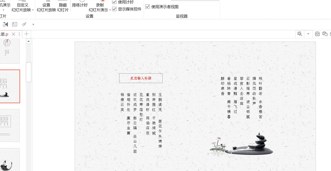 PPT教程  学会了这7个套模板的小技巧，终于可以在18:00打卡下班了