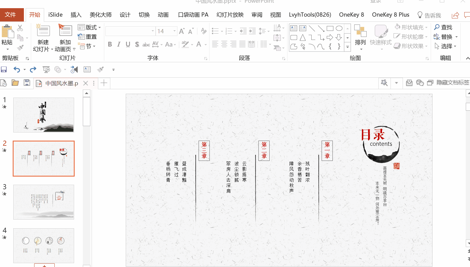 PPT教程  学会了这7个套模板的小技巧，终于可以在18:00打卡下班了