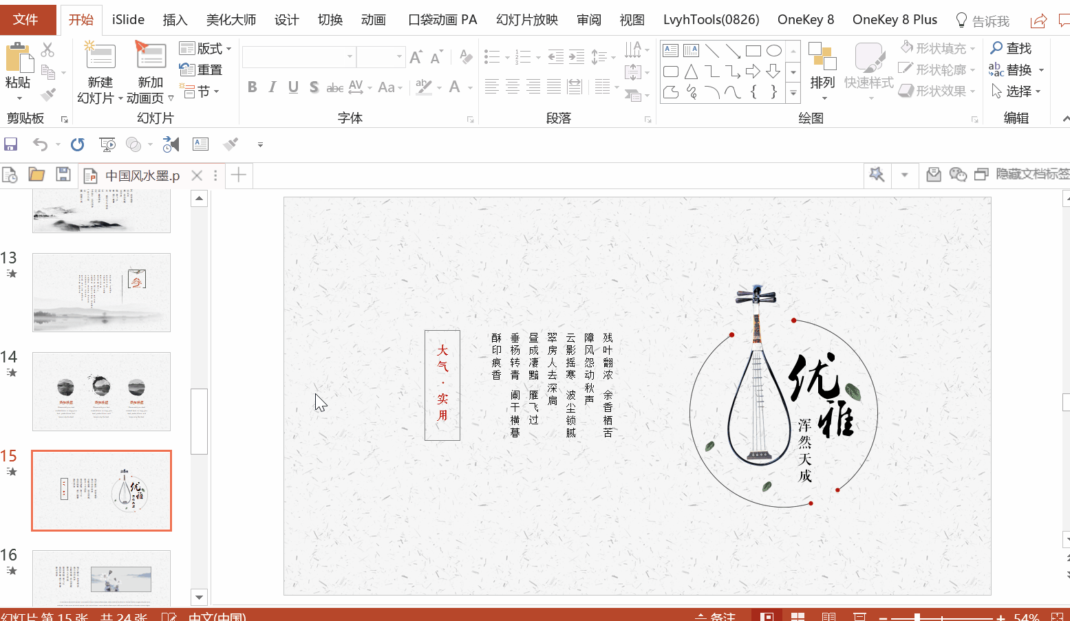 PPT教程  学会了这7个套模板的小技巧，终于可以在18:00打卡下班了