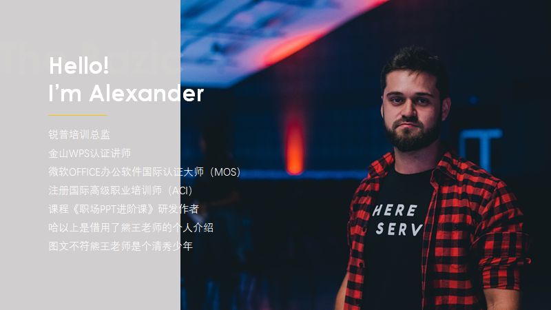 PPT教程  无论趋势怎么变，掌握了PPT蒙版，就不怕设计过时~