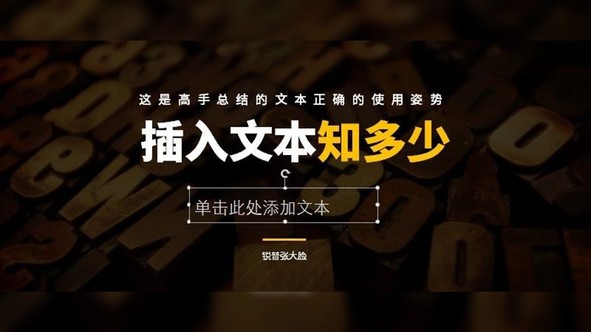 文本框会插入么?没开玩笑,你真的需要再抢救一下。