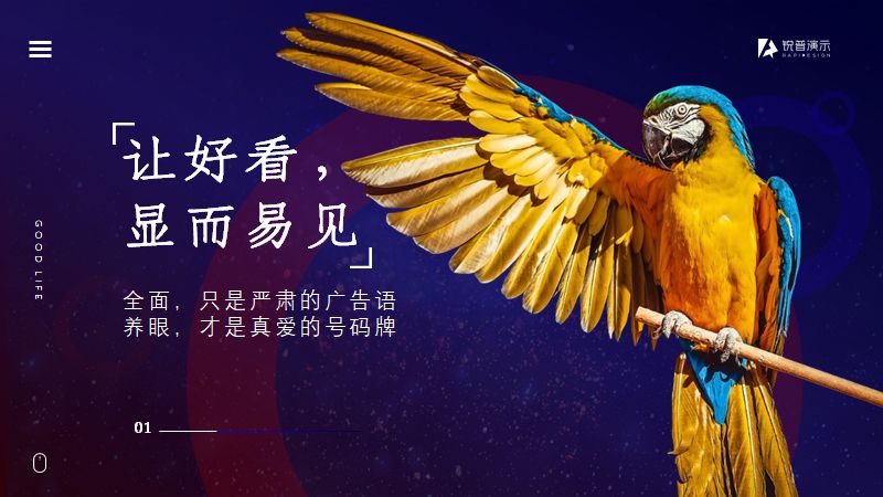 学好会“翻译”甲方/老板的话,设计一稿过! PPT教程 学好会“翻译”甲方/老板的话,设计一稿过!