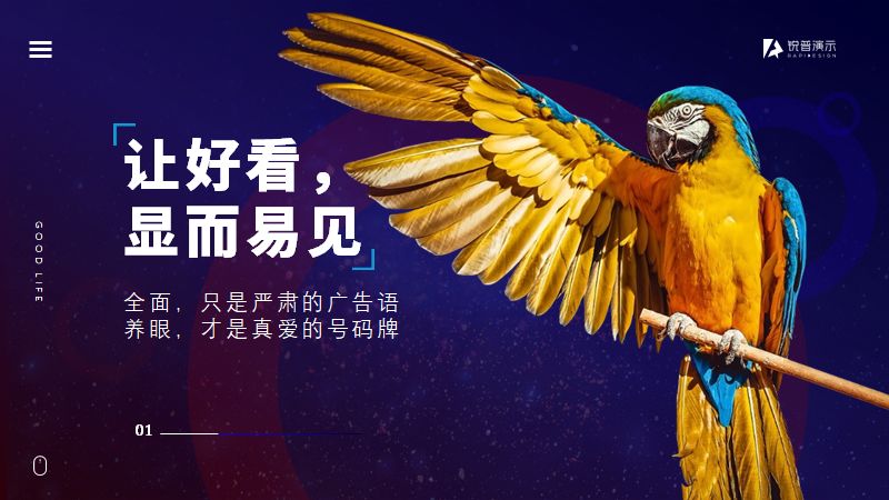 学好会“翻译”甲方/老板的话,设计一稿过! PPT教程 学好会“翻译”甲方/老板的话,设计一稿过!