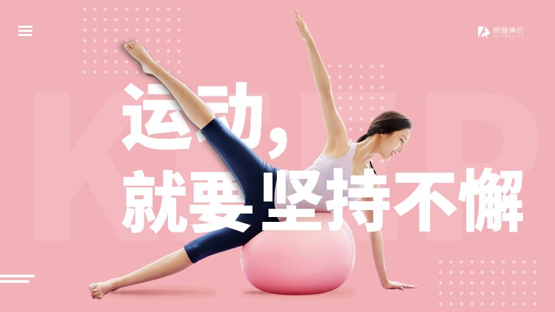 学好会“翻译”甲方/老板的话,设计一稿过! PPT教程 学好会“翻译”甲方/老板的话,设计一稿过!