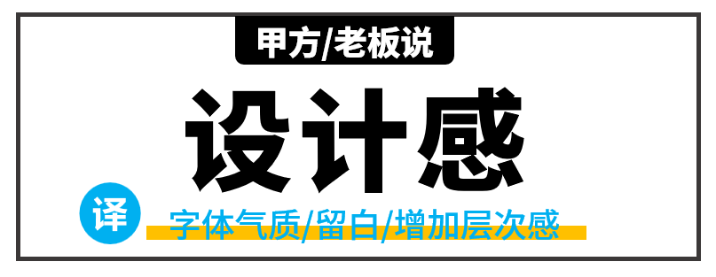 学好会“翻译”甲方/老板的话,设计一稿过! PPT教程 学好会“翻译”甲方/老板的话,设计一稿过!