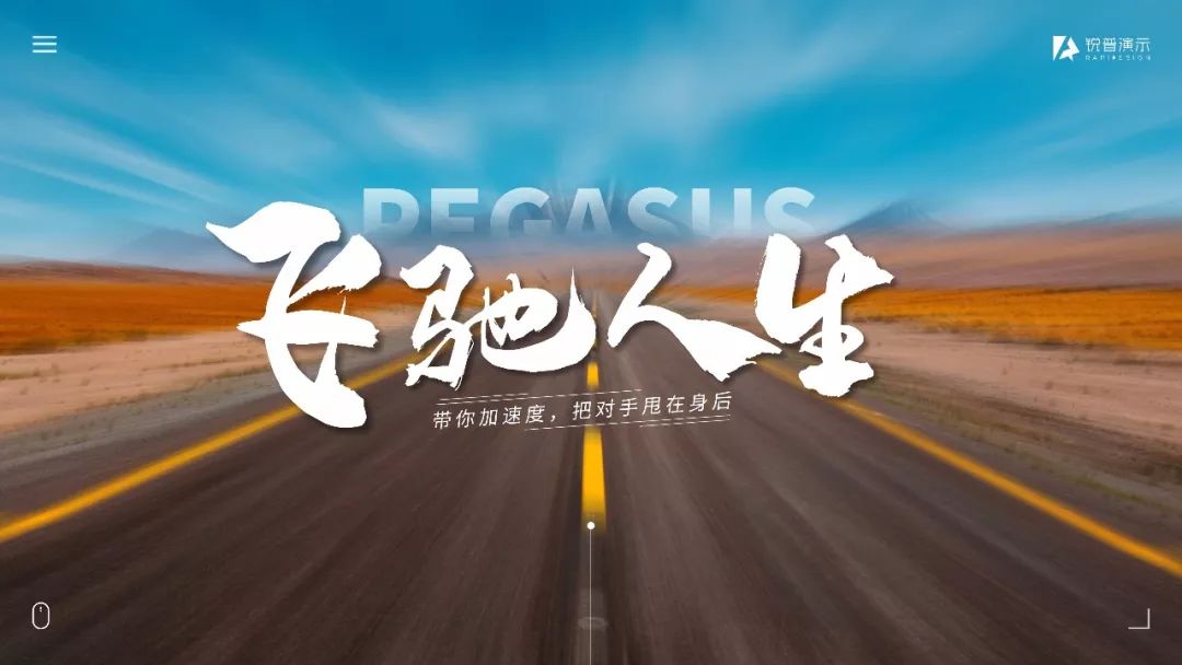 学好会“翻译”甲方/老板的话,设计一稿过! PPT教程 学好会“翻译”甲方/老板的话,设计一稿过!