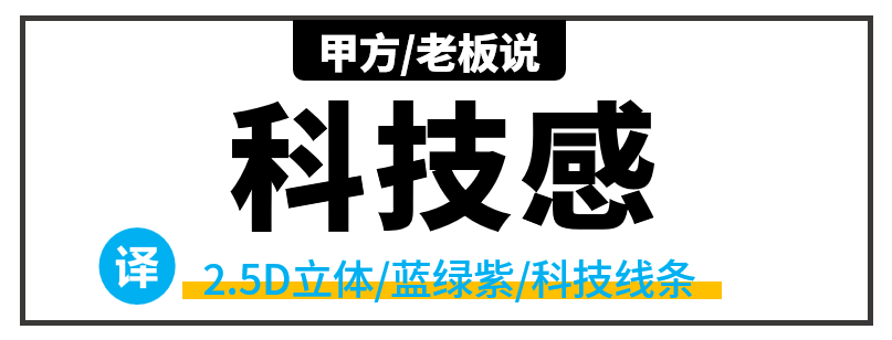 学好会“翻译”甲方/老板的话,设计一稿过! PPT教程 学好会“翻译”甲方/老板的话,设计一稿过!