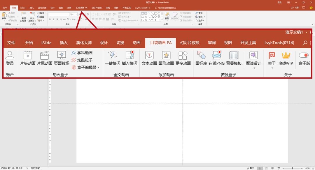 这个插件,可以让你的工作效率提高10倍! PPT教程 这个插件,可以让你的工作效率提高10倍!