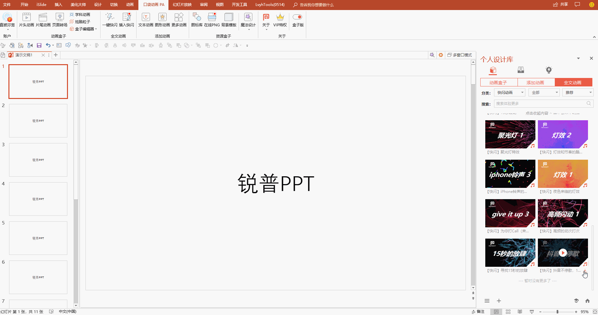 这个插件,可以让你的工作效率提高10倍! PPT教程 这个插件,可以让你的工作效率提高10倍!