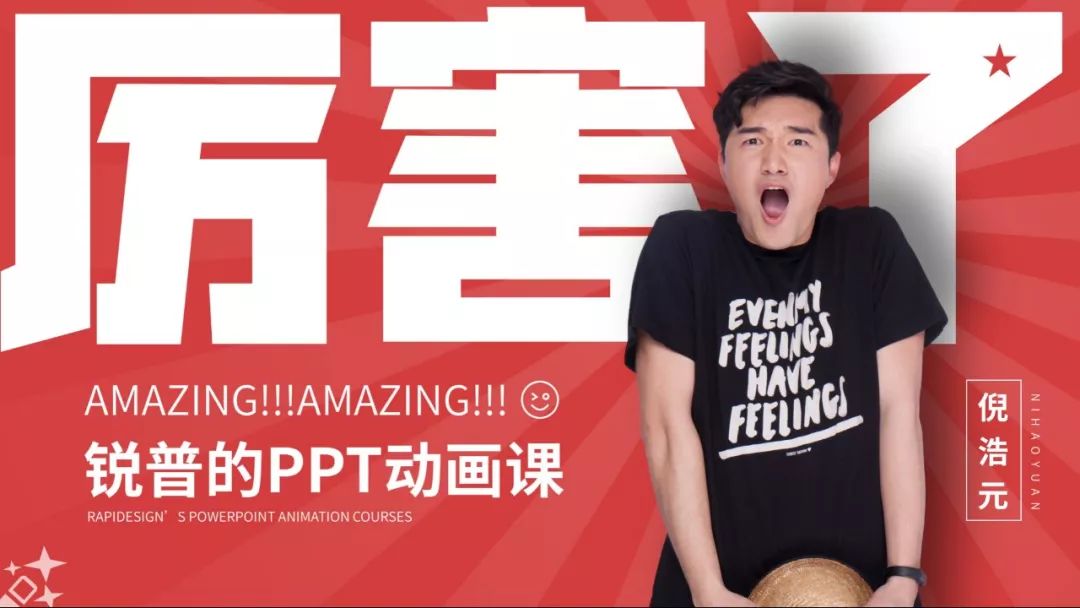 PPT教程  有哪些看上去很牛逼，实际上却很简单的PPT小技巧