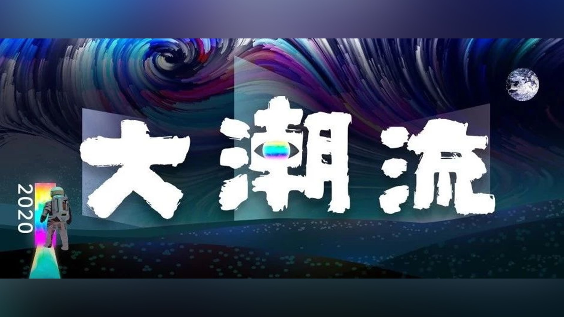 2020年PPT设计趋势预测报告