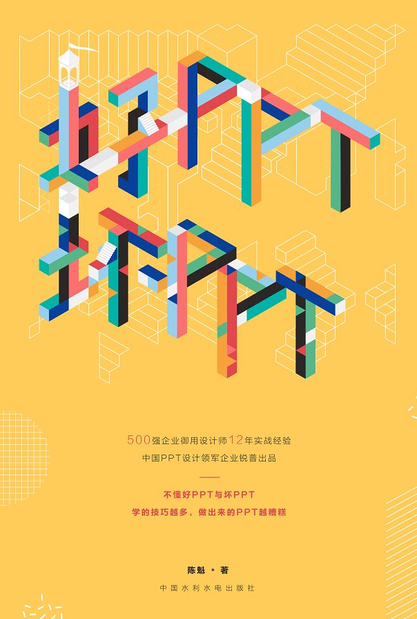2020年PPT设计趋势预测报告 PPT教程 2020年PPT设计趋势预测报告