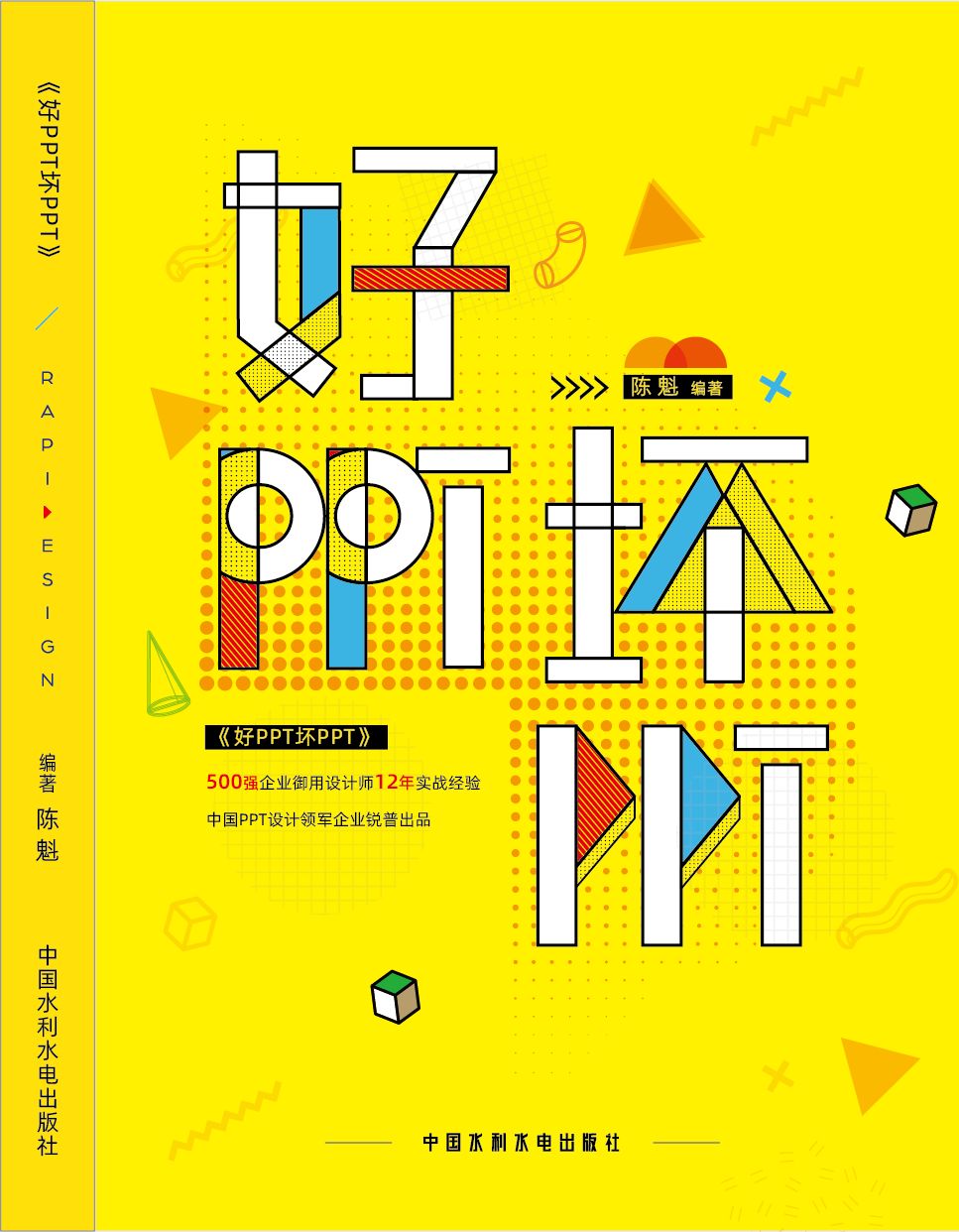 2020年PPT设计趋势预测报告 PPT教程 2020年PPT设计趋势预测报告