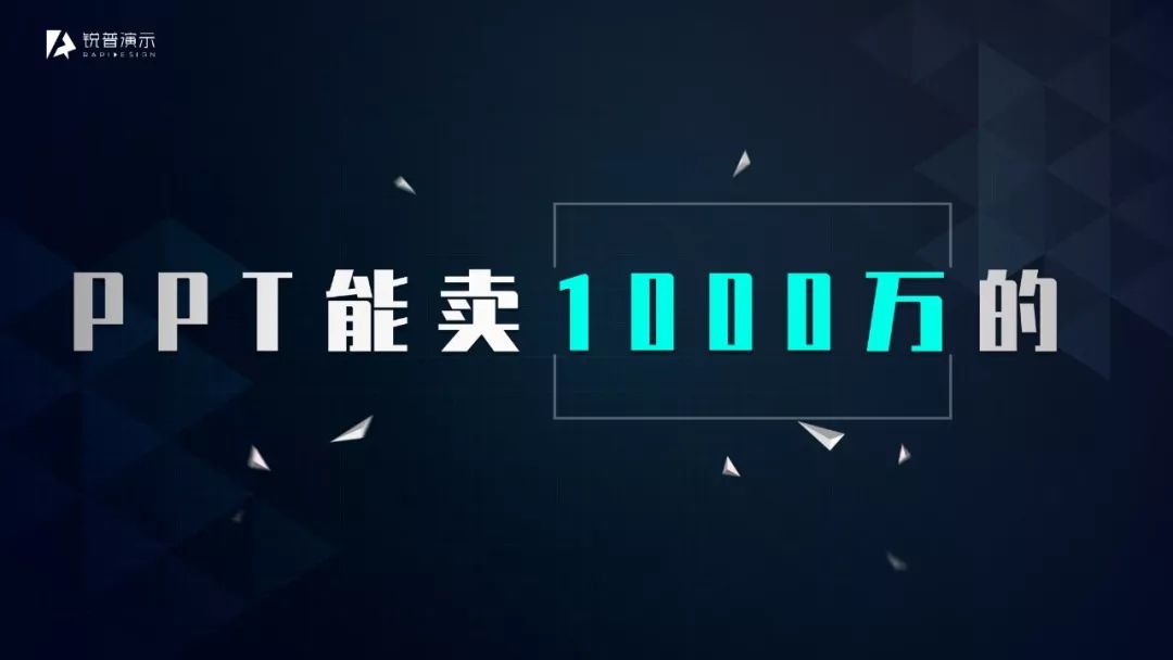 PPT教程  做了上千份PPT，我总结出了让PPT更有设计感的秘密——破！