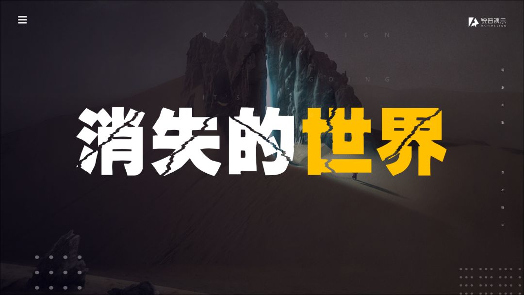 PPT教程  做了上千份PPT，我总结出了让PPT更有设计感的秘密——破！
