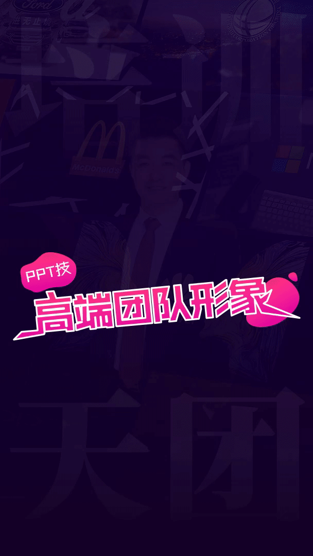 现在流行哪些超牛逼的PPT神技? PPT教程 现在流行哪些超牛逼的PPT神技?