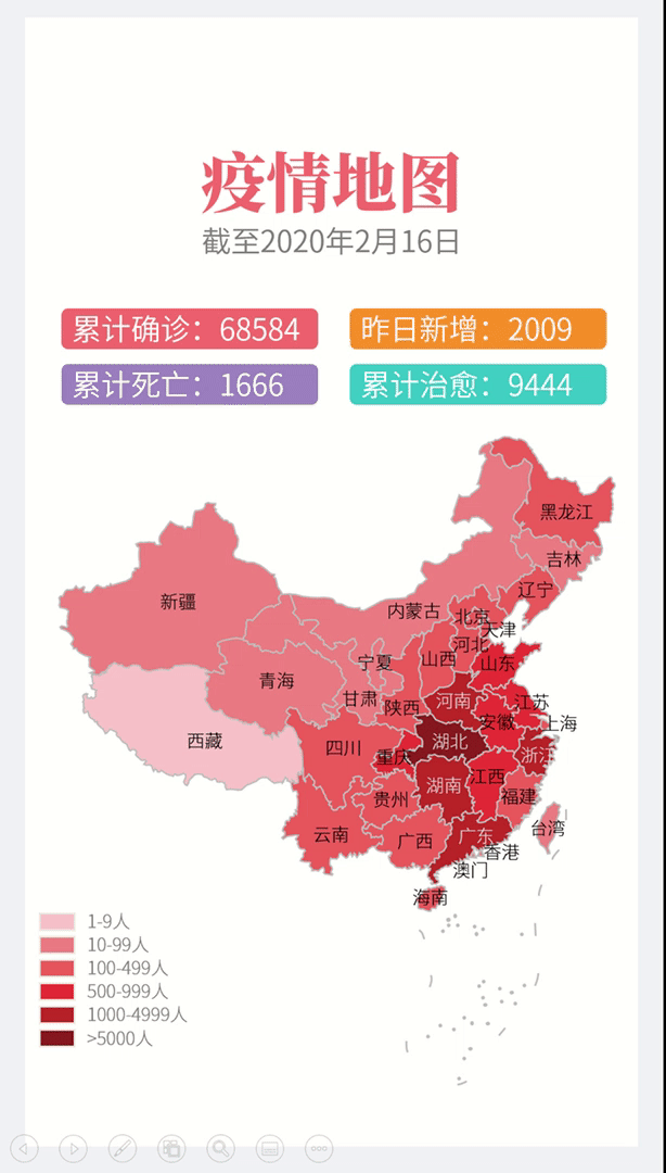 随用随调的动态PPT疫情地图(免费教程+源文件) PPT教程 随用随调的动态PPT疫情地图(免费教程+源文件)
