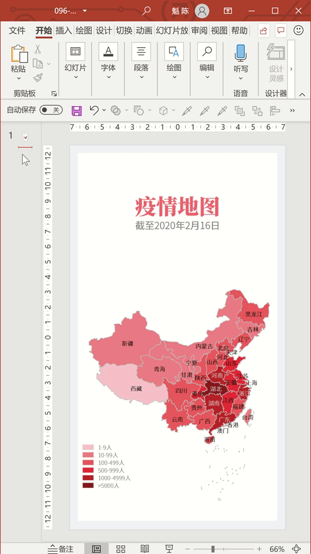 随用随调的动态PPT疫情地图(免费教程+源文件) PPT教程 随用随调的动态PPT疫情地图(免费教程+源文件)