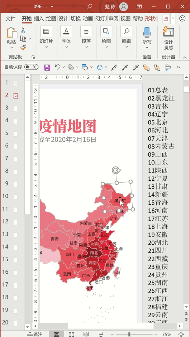 随用随调的动态PPT疫情地图(免费教程+源文件) PPT教程 随用随调的动态PPT疫情地图(免费教程+源文件)